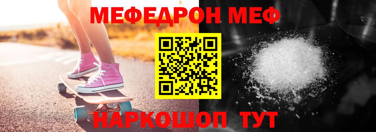 Мефедрон  Мефедрон кристаллы  МЯУ-МЯУ  Кудымкар  Меф мяу мяу  Вход с VPN 